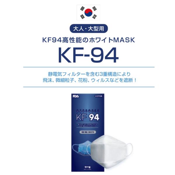 マスク 10枚入り 不織布マスク 白 Kf94マスク Kf94 韓国 マスク 在庫あり 男女兼用 3d立体 感染予防 韓国製 超精密99 カット 使い捨て 安心国内発送 Buyee 日本代购平台 产品购物网站大全 Buyee一站式代购 Bot Online