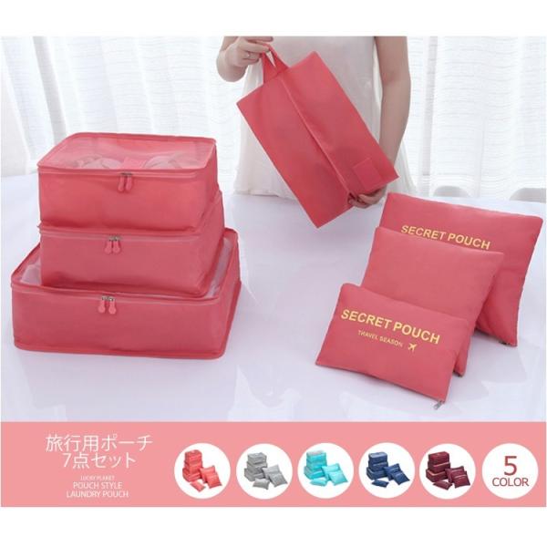トラベルポーチ7点セット おしゃれ バッグインバッグ レディース