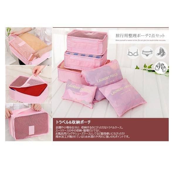 トラベルポーチ7点セット おしゃれ バッグインバッグ レディース