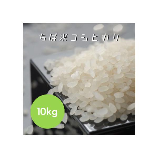 名称：白米産地：千葉県品種：コシヒカリ産年：令和7年産（5割）　　　令和6年産（5割）使用割合：複数原料米内容量：10kg調製時期：商品ラベルに記載説明：本州四国 送料無料ご存知、日本のお米の王様、コシヒカリ。良品質、良食味に加え、気温に対...