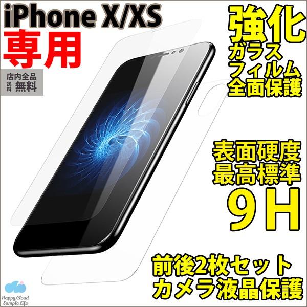 国内正規品 セール iPhone XS X 全面保護 強化ガラスフィルム