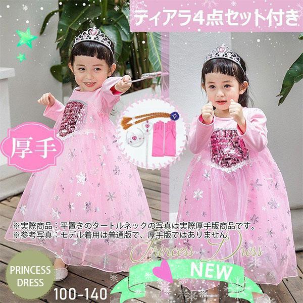 厚手 お姫様 アナ エルサ 風 ドレス 長袖 プリンセスドレス 裏起毛 冬 秋 子供ドレス 雪の女王風 雪 ドレス フローズン 子供用 ワンピース コスプレ 5点セット Dejapan Bid And Buy Japan With 0 Commission