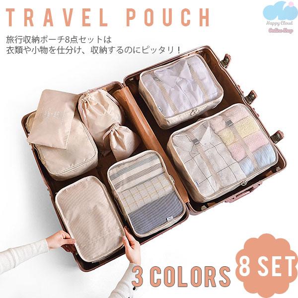 Lp 旅行収納ポーチ 8点セット アレンジケース 衣類収納ケース 旅行バッグ トラベル ポーチ ポイント 消化収納 旅行 ポーチ Buyee Buyee Japanese Proxy Service Buy From Japan Bot Online