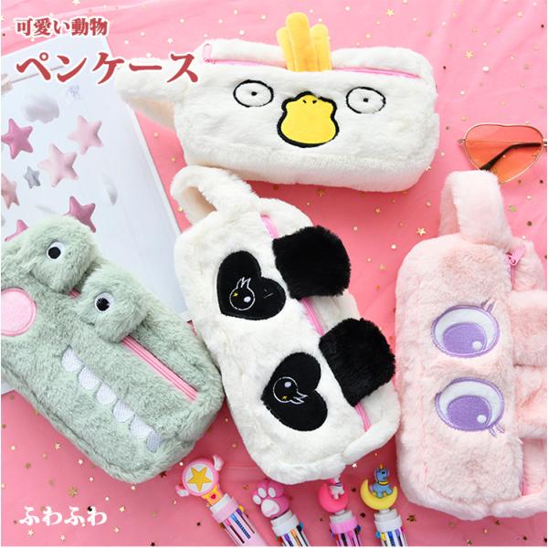 かわいい筆箱ぬいぐるみの価格と最安値 おすすめ通販を激安で