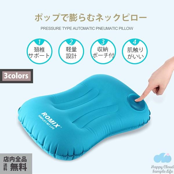 処分 セール エアーピロー 旅行用枕 トラベルピロー マイピロー 携帯用 クッション ピロー 枕 収納袋付き コンフォート アウトドア キャンプ 車中泊 事務室 :rh15:意創ハッピークラウドヤフー店 - 通販 - Yahoo!ショッピング 処分 セール エアーピロー 旅行用枕 トラベルピロー マイピロー 携帯用 クッション ピロー 枕 収納袋付き コンフォート アウトドア キャンプ 車中泊 事務室 :rh15:意創ハッピークラウドヤフー店 - 通販 - Yahoo!ショッピング