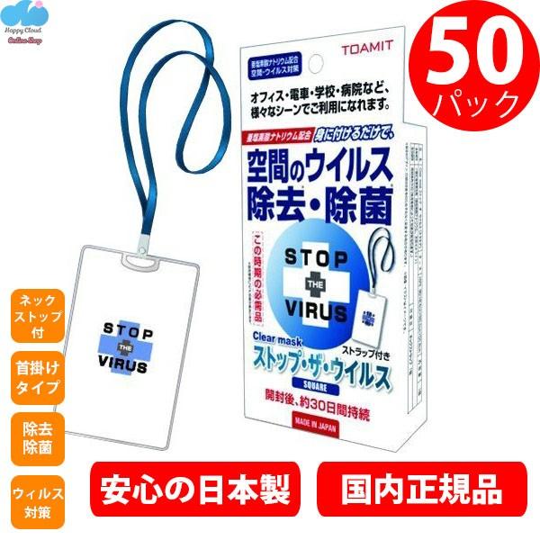 即納【50個セット】日本製 ストップ ザ ウイルス 二酸化塩素 空間の 