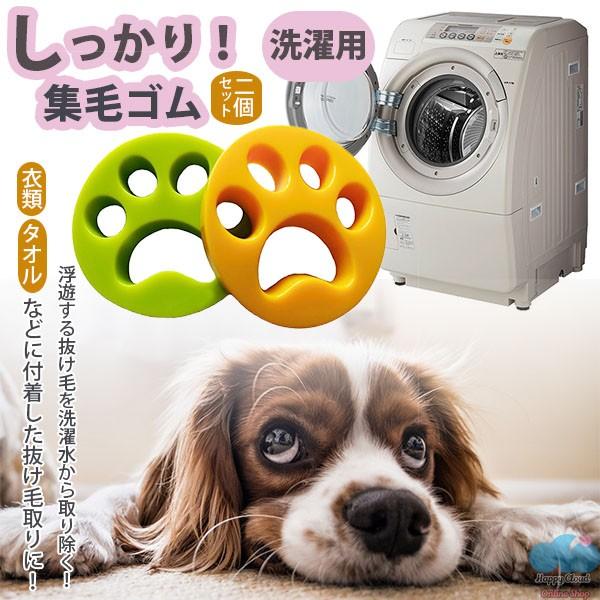 しっかり 集毛 ゴム 洗濯用 ペット 抜け毛 掃除 クリーナー 抜け毛取り 2点セット 犬 猫 いぬ ねこ うさぎ 毛玉 衣類 寝具 洋服 お手入れ お手入れ X187 意創ハッピークラウドヤフー店 通販 Yahoo ショッピング