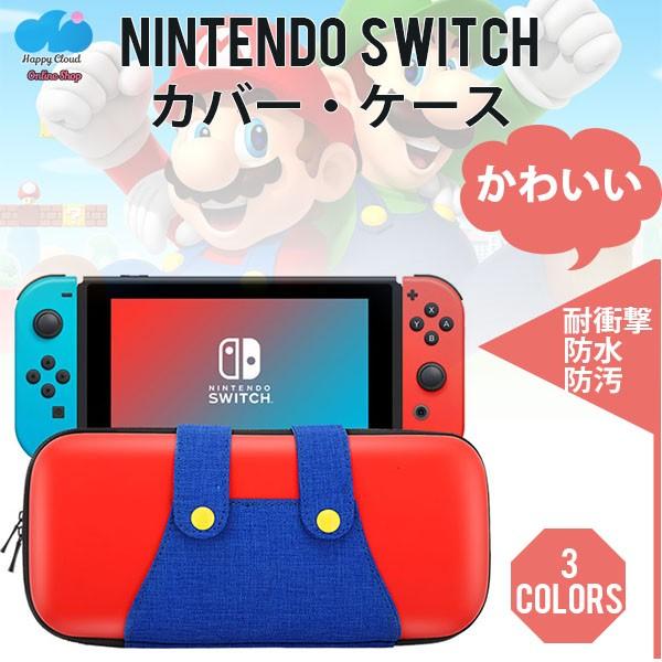 Nintendo Switch ケース ニンテンドー スイッチ ライト