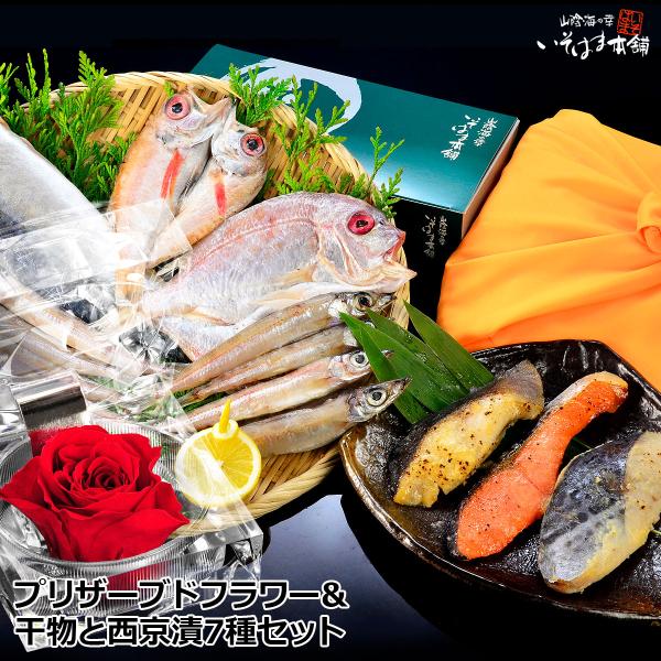 母の日・父の日ギフト■原材料名 のどぐろ開き干し：のどぐろ（標準和名：アカムツ）（山陰沖）、食塩連子鯛開き干し：連子鯛（標準和名：キダイ　島根県産）、食塩沖ギス丸干し：沖ギス（標準和名：ニギス　島根県産）、食塩塩さばフィーレ：さば（日本海西...