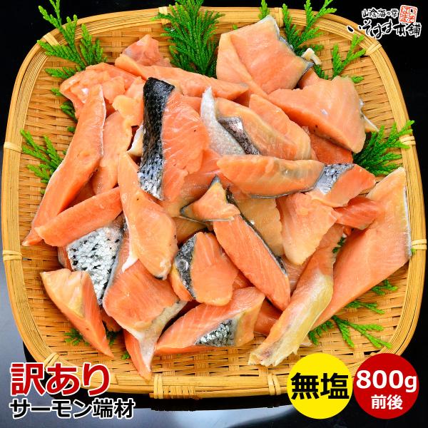 ■名称アトランティックサーモン■原材料名アトランティックサーモン■原産地チリ産、養殖■内容量800g（400g×2パック）■賞味期限冷凍で30日■保存方法-18℃以下で保存してください■用途加熱調理用■加工者株式会社　大磯島根県浜田市原井町...