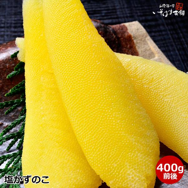 いそまる本舗数の子（かずのこ・カズノコ）北海道で製造のおせちの逸品一本物の400ｇ■名称 塩数の子 ■原材料名 にしんの卵（アメリカ）、食塩 ■内容量 400g ■賞味期限 2026年4月30日■保存方法 要冷蔵（0℃〜10℃） ■販売者 ...
