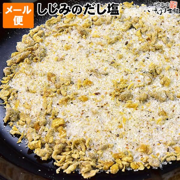 ■原材料名食塩、しじみ粉末、いわし粉末、醤油、生姜、乳糖、澱粉、オルニチン／調味料（アミノ酸等）、甘味料（天草、ステビア）、カラメル色素、酸化防止剤（ビタミンE）、（一部に小麦・大豆・乳成分を含む）■内容量160g■賞味期限商品に記載されて...