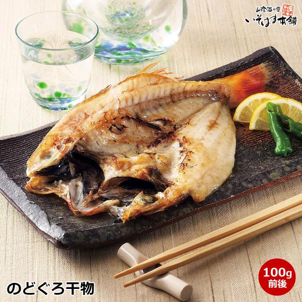 ■名称 ・のどぐろ開き干し※一次加工も含め自社製造製品です。 ■原材料名 ・のど黒（標準和名：アカムツ）（山陰沖）、食塩※同じ海域で獲れた山口県産を使用する場合もございます。■内容量 ・100ｇ前後 ■保存方法 ※要冷凍（-18℃以下で保存...