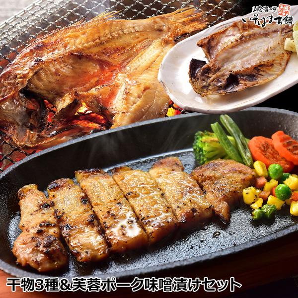 ■原材料名のどぐろ開き干し:のどぐろ(標準和名:アカムツ)(山陰沖）,食塩 連子鯛開き干し:連子鯛(標準和名:キダイ)(島根県産),食塩 あじ開き干し:真アジ(島根県産),食塩豚ロース肉味噌漬け:豚ロース肉(島根県浜田市産),味噌,果糖ぶど...