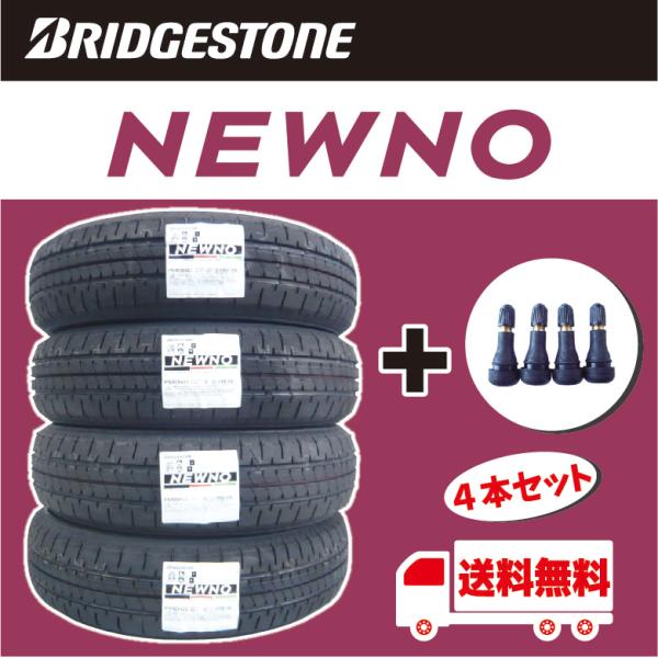 メーカー名：BRIDGESTONE(ブリヂストン）商品名：NEWNO（ニューノ）サイズ：155/65R14幅：155扁平率：65インチ：14インチ備考：純正タイヤサイズをご確認ください。タイヤの適合サイズ及び適合車種は、ご自身でご確認下さい...