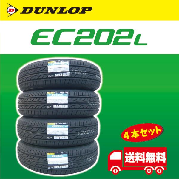 2023年製 ダンロップ EC202L 145/80R13 75S 4本セット 送料無料 :EC202