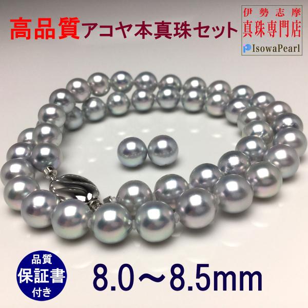 【健勝苑✨大珠】あこや本真珠 ネックレス 8.0-8.5 アコヤ ブルーグレー 健勝苑✨大珠】あこや本真珠 ネックレス 8.0-8.5 アコヤ ブルーグレー