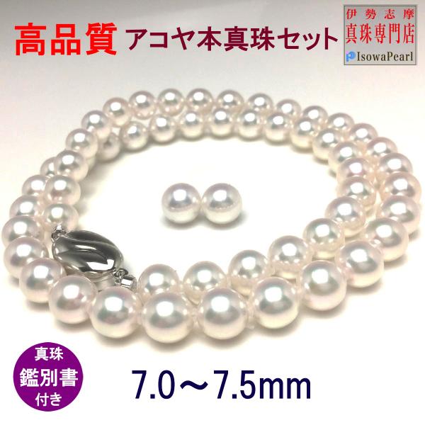 Isowa Pearl 真珠 ネックレス パール アコヤ真珠 ネックレスセット