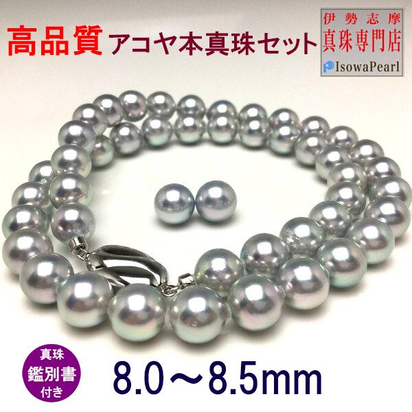 アコヤ真珠　グレー　ネックレス　鑑別書付 真多麻真珠 グレー系あこや真珠ネックレス＜8.5～9mm＞ 鑑別書付