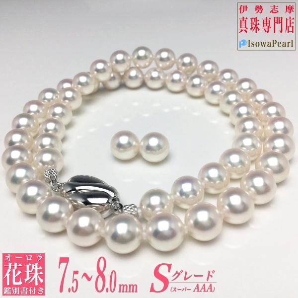 Isowa Pearl 花珠真珠 ネックレス アコヤ真珠 ピアス イヤリング Isowa Pearl 花珠真珠 ネックレス アコヤ真珠 ピアス イヤリング