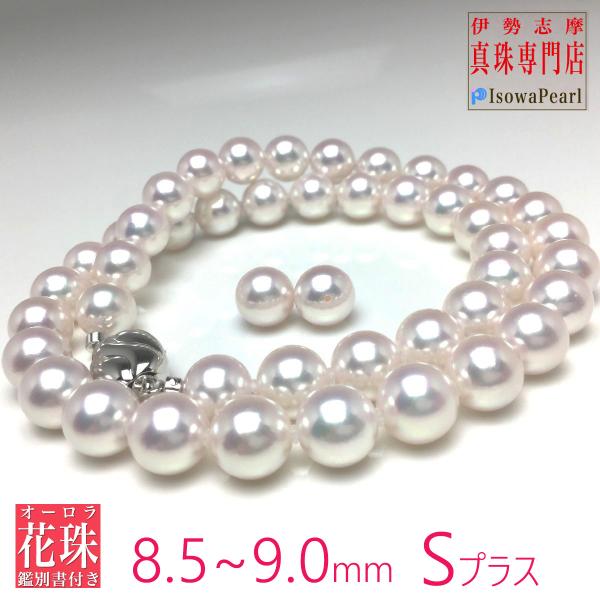 Isowa Pearl 真珠 ネックレス パール 花珠 アコヤ真珠 ネックレス