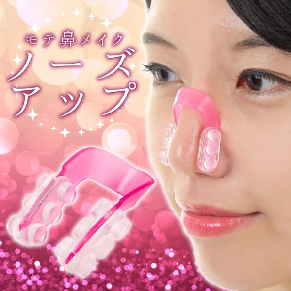 送料1円 ノーズアップ鼻 高くする 矯正グッズ プチ整形 美鼻クリップ ノーズアップ モテ鼻 メイク プチ 整形 Isozaki Store 通販 Yahoo ショッピング