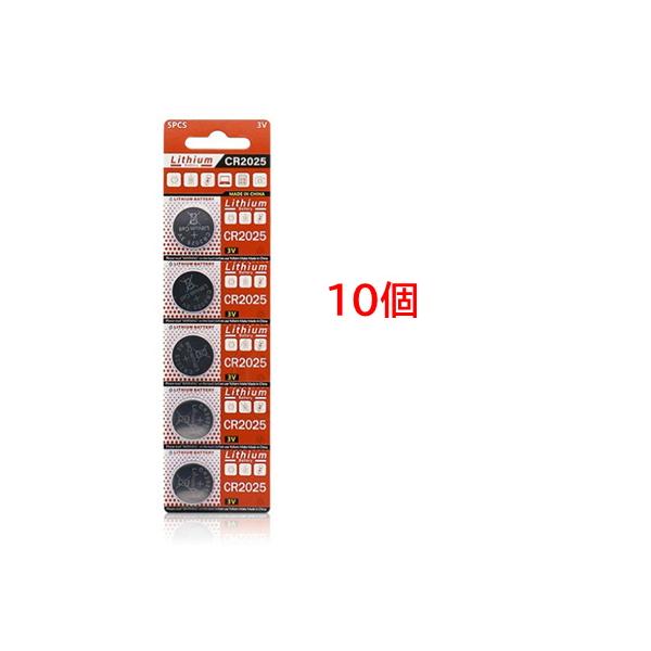 長持ちのリチウムボタン電池（CR2025）  時計屋さんでの電池交換にも使われている電池です。コンスタントに売れますので常に新しい電池が入荷しております。サイズ・特徴 CR2025　Lithium Battery 3V 10個セット50g