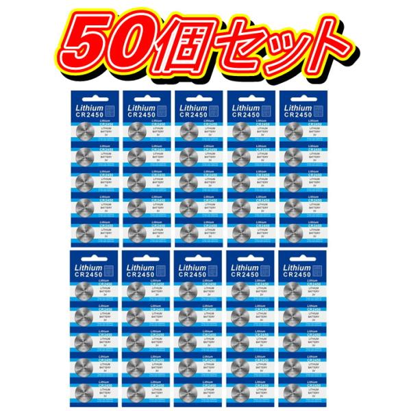 CR2450 50個セット DL2450ボタン電池 : isozaki-store - 通販