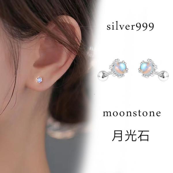 ピアス ネジ式 レディース 小さめ 月光石 シルバー999 ムーンストーン