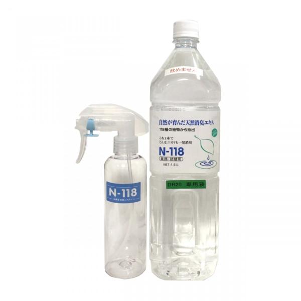 除菌 消臭液N-118 OH20 20倍希釈 スーパーセール 定番のお歳暮 1.5L業務用ボトル+空スプレーボトル