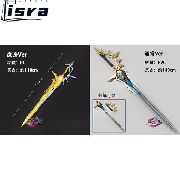 五次元 崩壊スターレイル コスプレ ファイノン 武器 ヘリウス : ISRA
