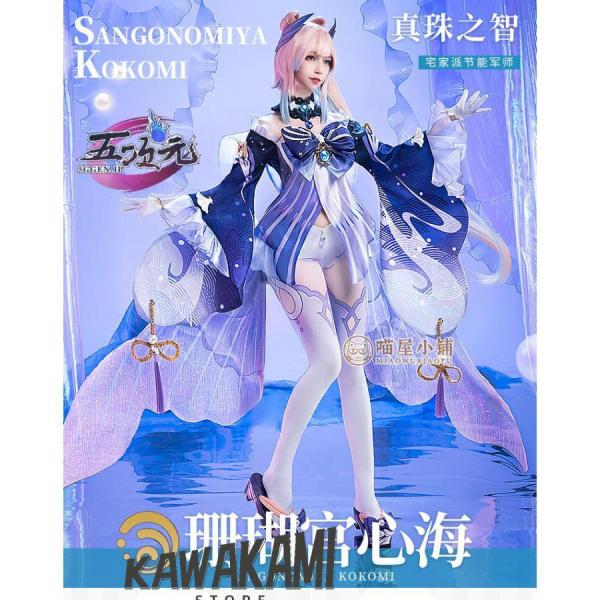 猫屋小舗 原神 コスプレ 珊瑚宮心海 さんごのみやここみ 衣装