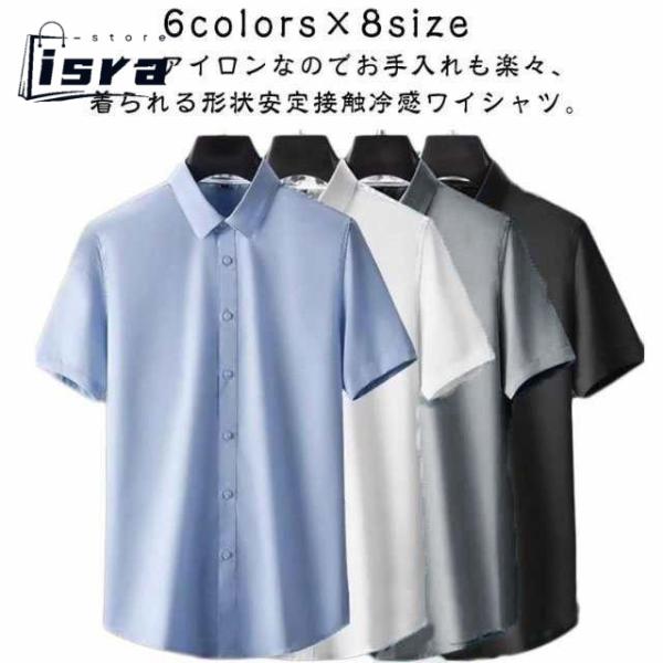 秋 カジュアルシャツ シャツ ワイシャツ 接触冷感 ノーアイロン シャツ シワにならない ストレッチ 半袖 Yシャツ ビジネス 冷感 ひんやり 涼しい