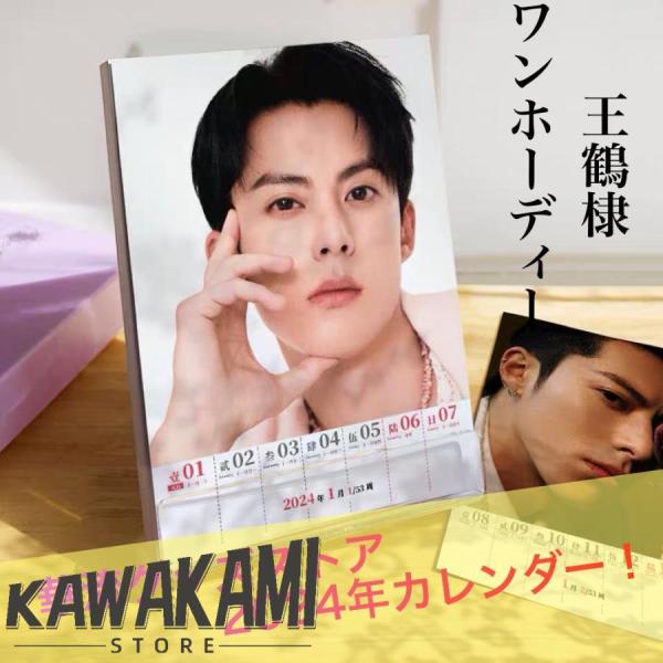 ※※※※華流グッズストア※※※※※※※無断転載防止のため商品情報は商品画像にてご説明いたしております。☆☆☆☆☆☆当店取扱のない俳優女優ドラマ映画カレンダーお探しします！お問い合わせ下さい！☆☆☆☆☆☆※※※※※華流グッズストア※※※※※※