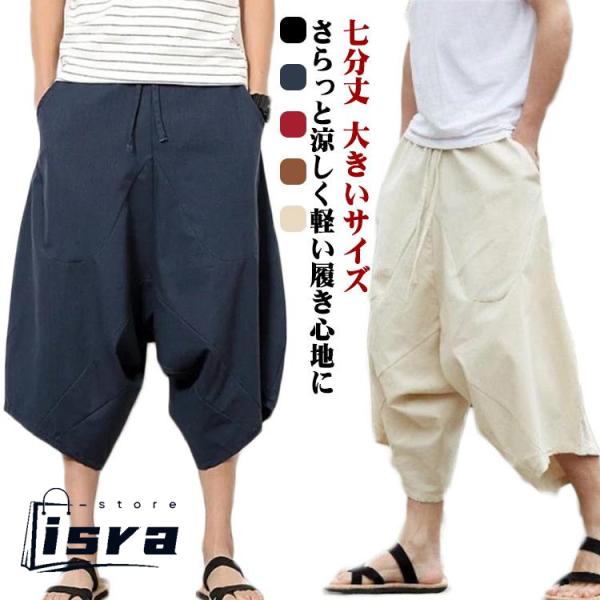 バルーンパンツ アラジンパンツ  サルエルパンツ メンズ 七分丈 サルエル パンツ エスニック アジアン 部屋着 イージーパンツ クロップドパ