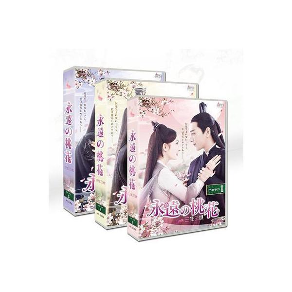 中国ドラマ永遠の桃花～三生三世全58話DVD-BOX日本語字幕付き