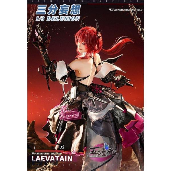 三分妄想 アークナイツ：エンドフィールド コスプレ レーヴァテイン