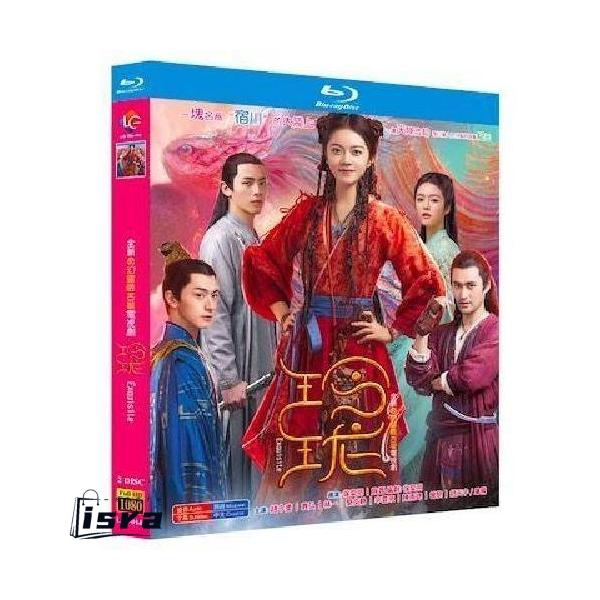 中国ドラマ The Blessed Girl 玲瓏 Blu-ray BOX 全巻
