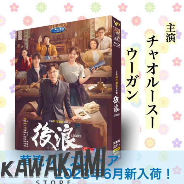 チャオ・シン『流星ロマンス』レンタル落ちDVD★全巻★中国ドラマ チャオ・シンが出演・監督するドラマ作品 | Filmarksドラマ