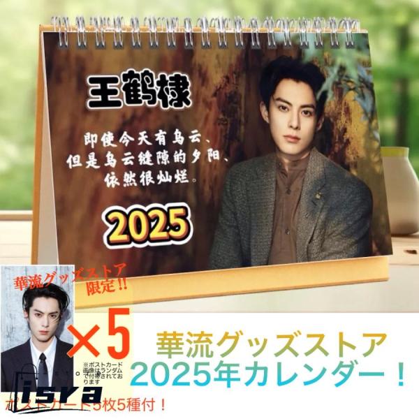 セール4900円→4600円】俳優ワンホーディー（ディランワン王鶴棣）の月