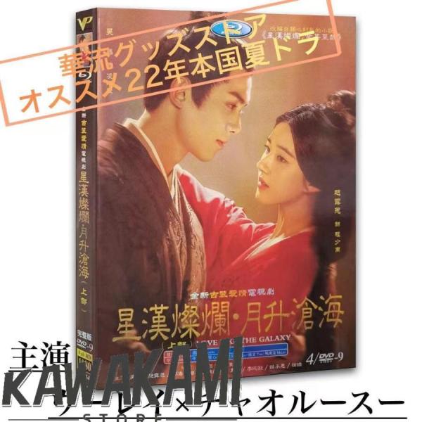 星漢燦爛 （せいかんさんらん）　DVD全巻セット　全28巻　中国ドラマ　華流 isra-store_p21153446cf09