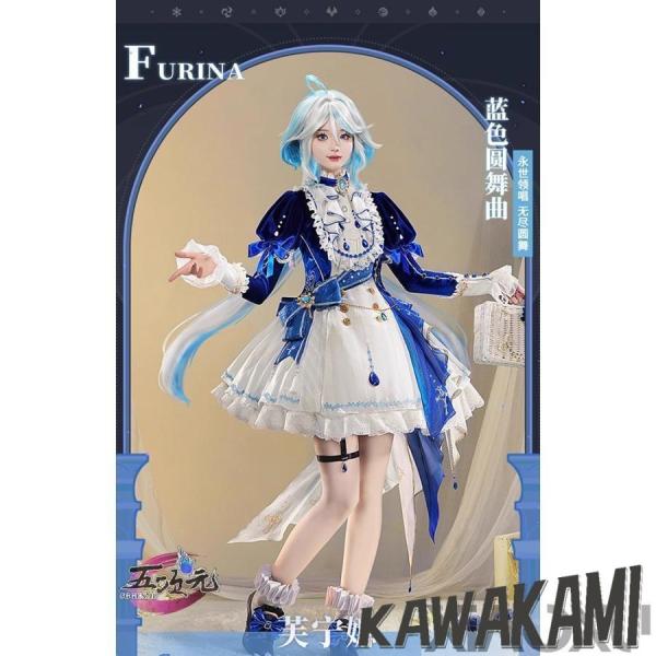 三分妄想 原神 コスプレ フリーナ ブルーワルツ 同人衣装 ※ウィッグ