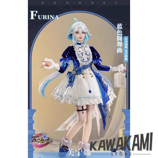 三分妄想 原神 コスプレ フリーナ ブルーワルツ 同人衣装 ※ウィッグ