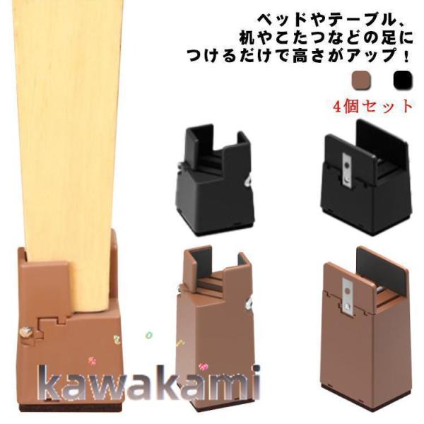 ベッドやテーブル、机やこたつなどの足につけるだけで高さがアップ！高さ5cmと10cmの継脚から選べます。テーブルやベッド、デスク、椅子など、様々な家具に付けられます。家具の高さを上げることでオシャレ且つスタイリッシュに。ロボット掃除機等も活...