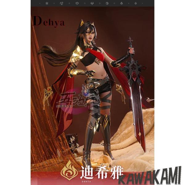 三分妄想　原神　コスプレ　ディシア　衣装　※ウイッグ　靴　追加可