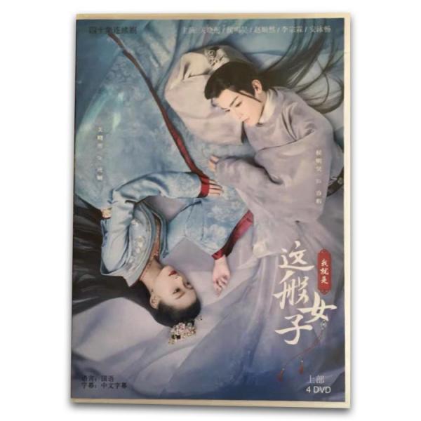【レア✨輸入盤】♦ホァン・シャオミン黄暁明 IT'S Ming⭐CD&DVD 中国ドラマ「我就是這般女子」中国版DVD ホウミンハオ(侯明昊