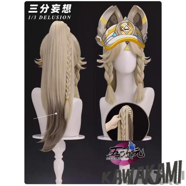 三分妄想 原神 コスプレ カチーナ ウィッグ : ISRA - 通販 - Yahoo