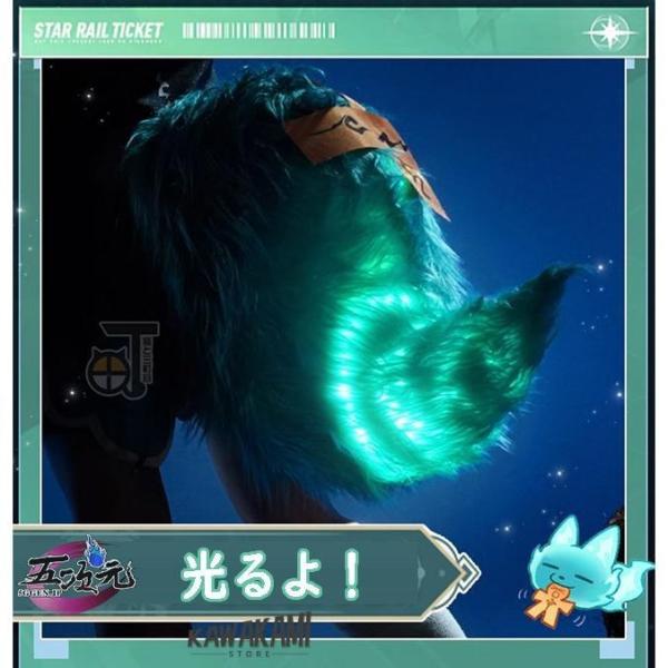 猫と三丁目　崩壊スターレイル　コスプレ　フォフォ　尻尾 　発光可能　道具