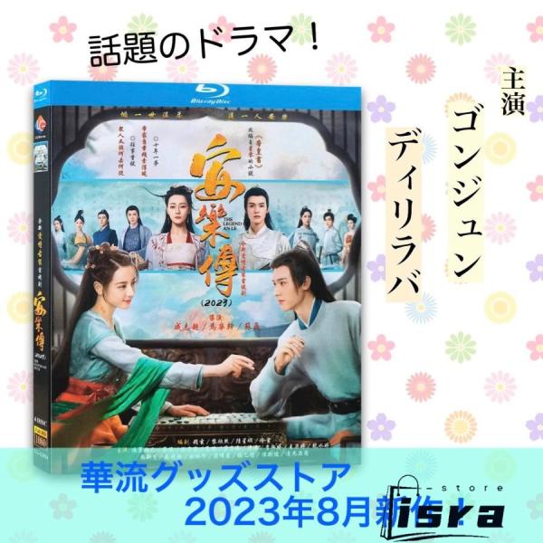 安楽伝 DVD 全巻セット ディリラバ最新中国ドラマ Amazon.co.jp