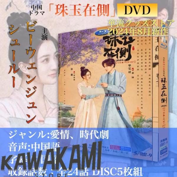 中国のドラマ還珠格格的全集光ディスク第一部+第二部8DVDビデオ Amazon.co.jp: 華の出陣DVD-BOX2 : チャン・ティエンアイ